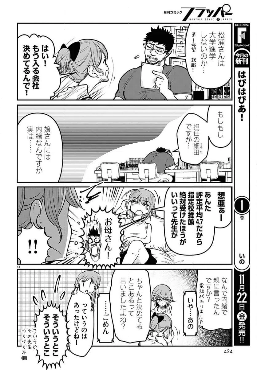 ページ 14 — 第5話