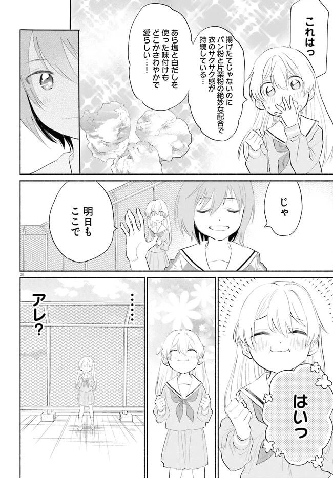 ページ 20 — 第1話
