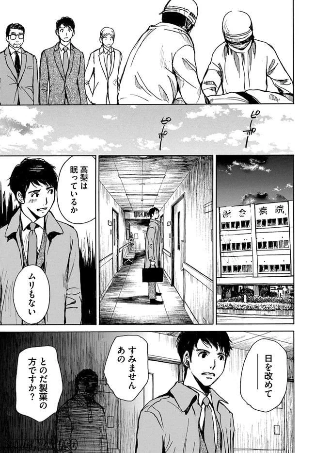 ページ 15 — 第1話
