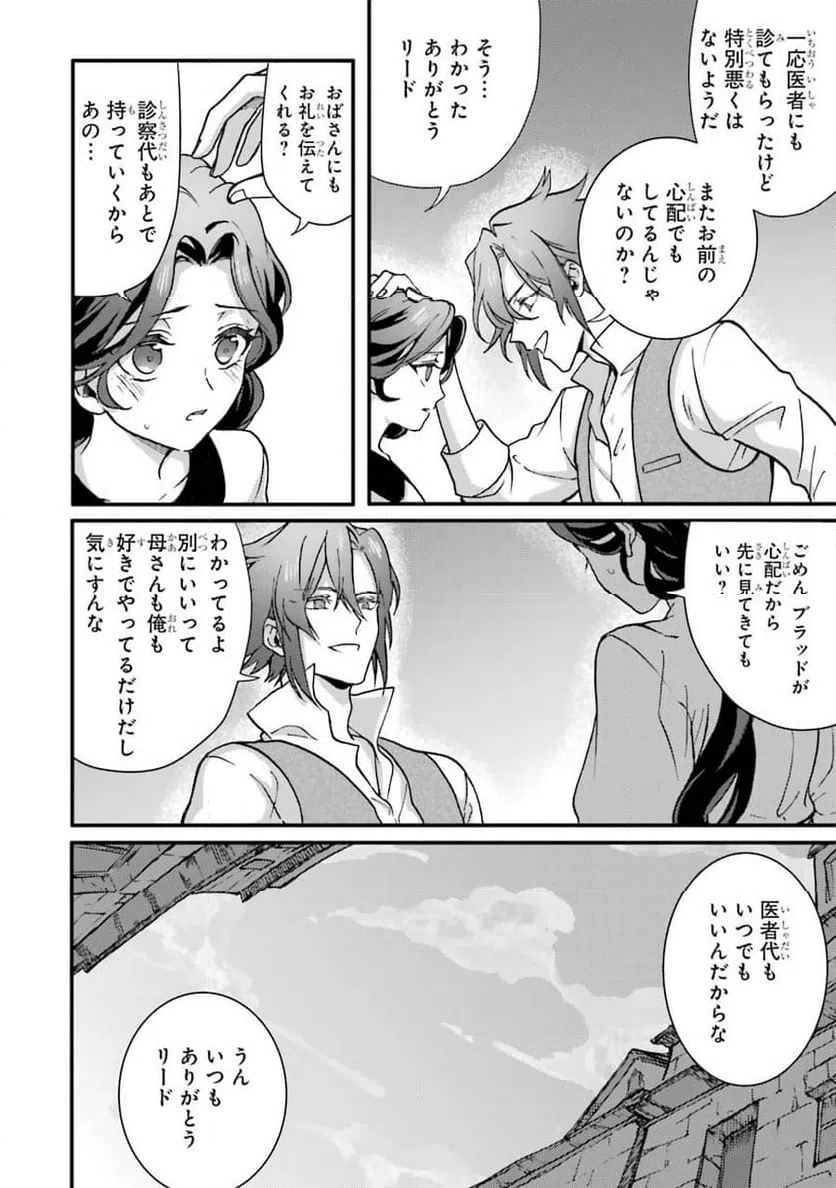 ページ 10 — 第2話