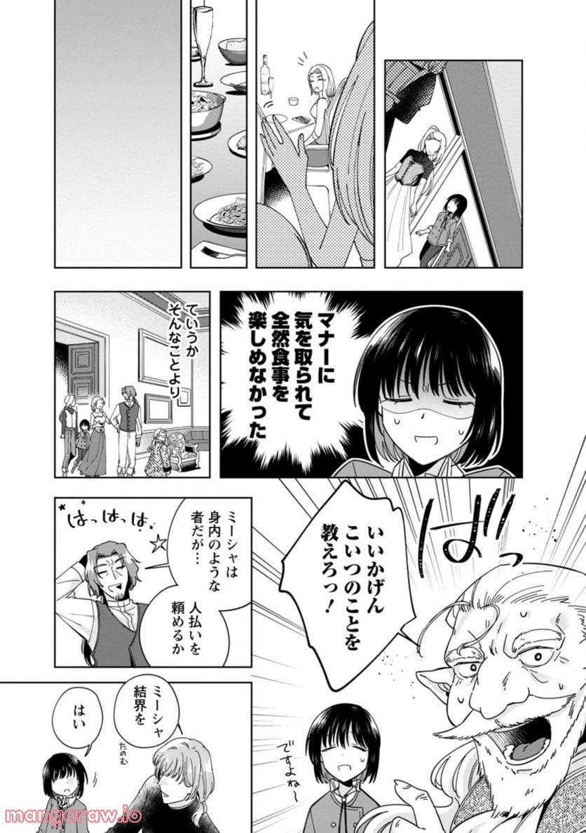 ページ 9 — 第9.1話