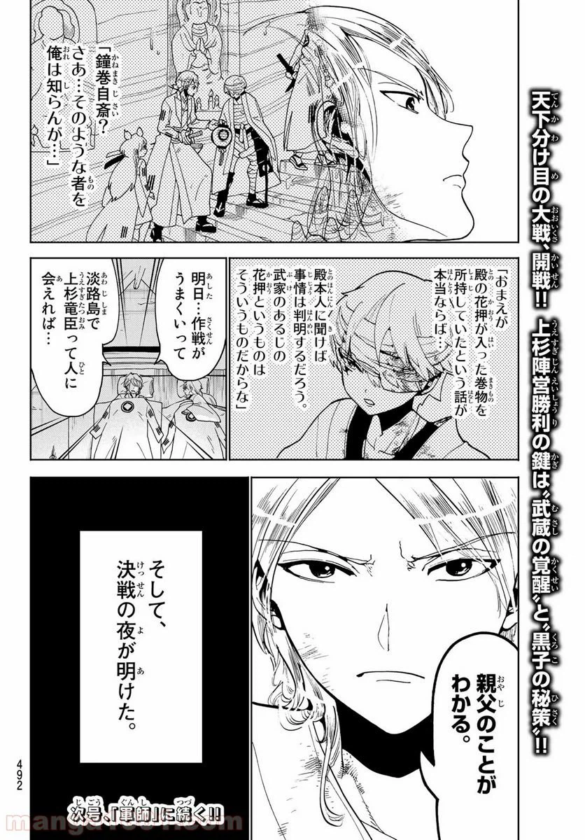 ページ 18 — 第78話