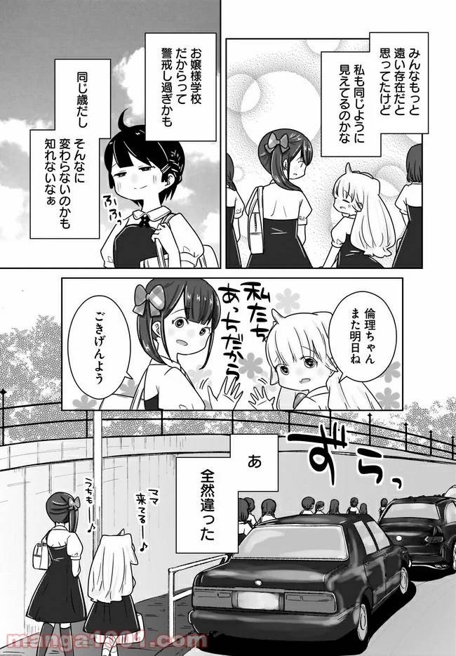 ページ 3 — 第6話