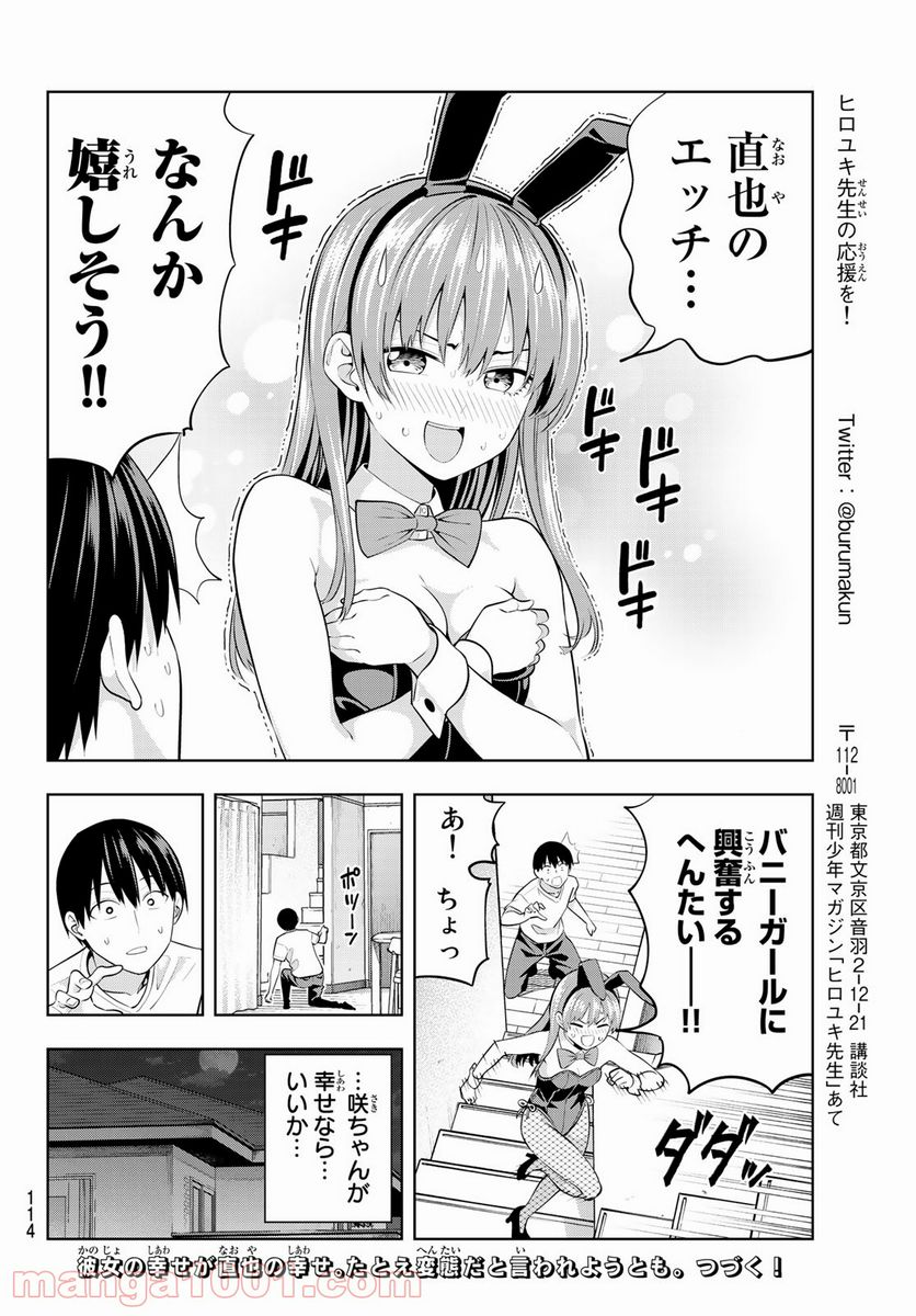 ページ 14 — 第37話