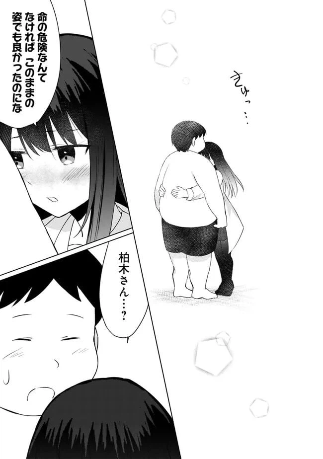 ページ 12 — 第3.2話