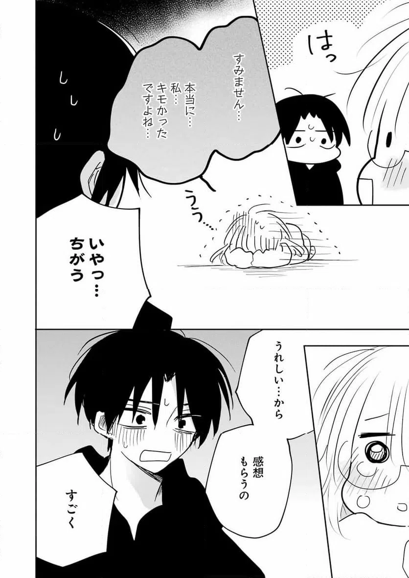 ページ 18 — 第5話
