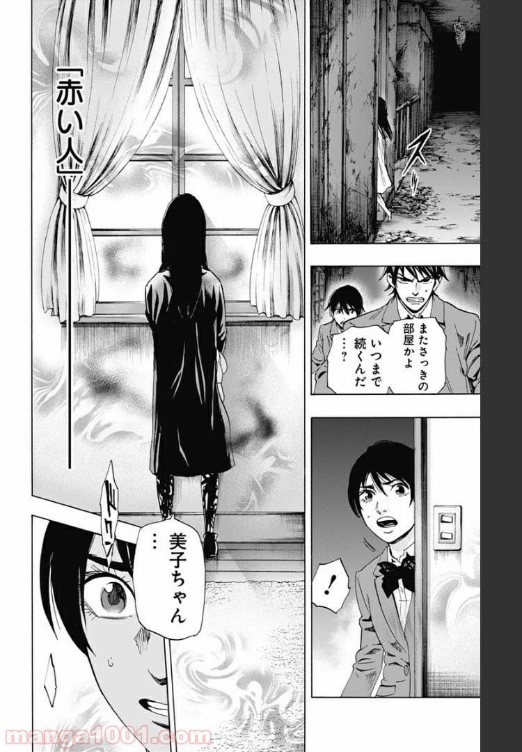 ページ 14 — 第80話