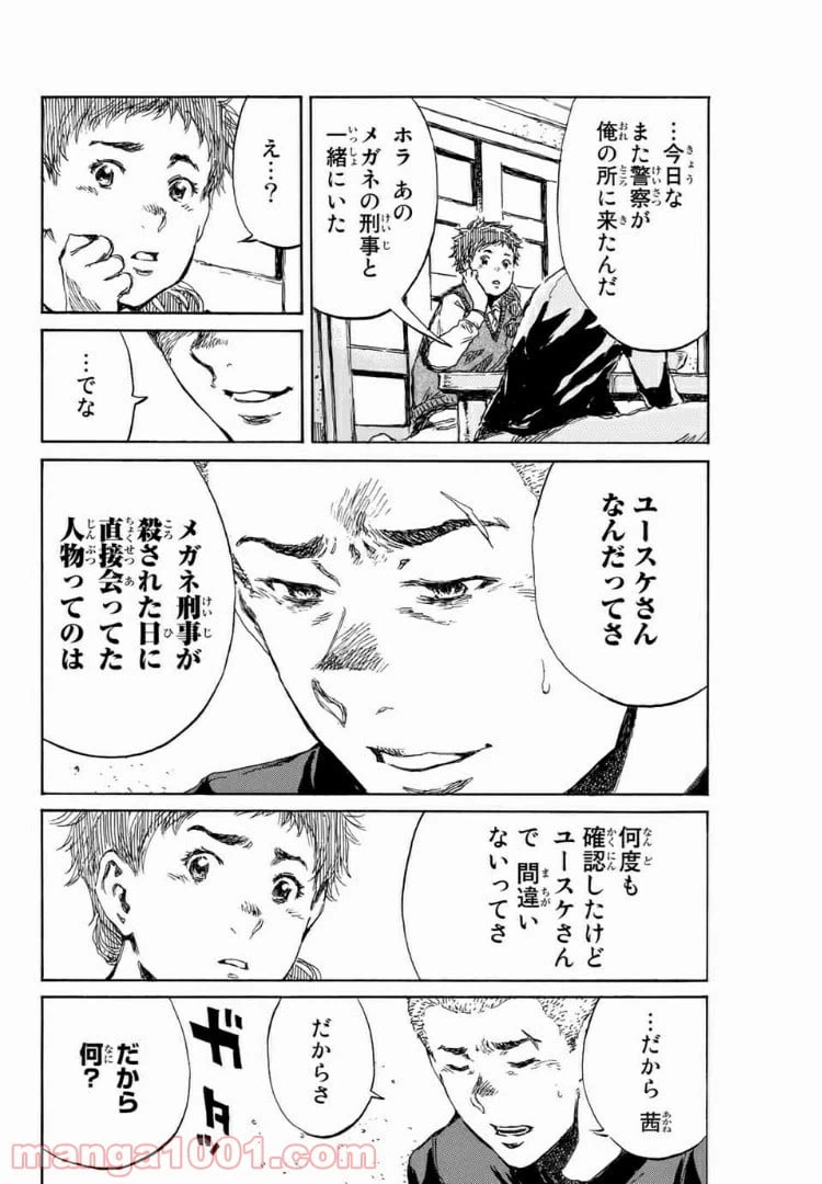 ページ 10 — 第101話