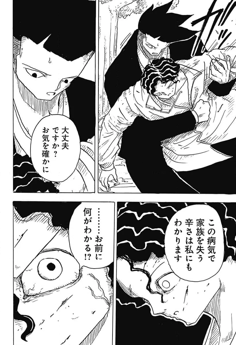 ページ 14 — 第2話