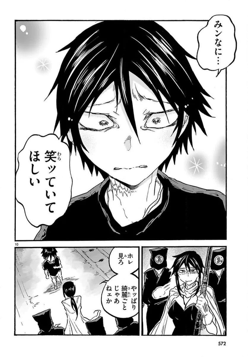 ページ 10 — 第12話