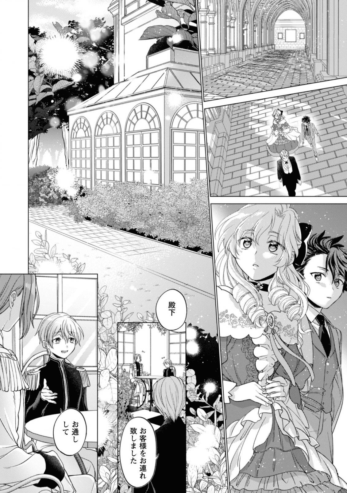 ページ 7 — 第3話