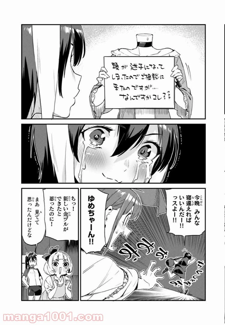 ページ 15 — 第31話