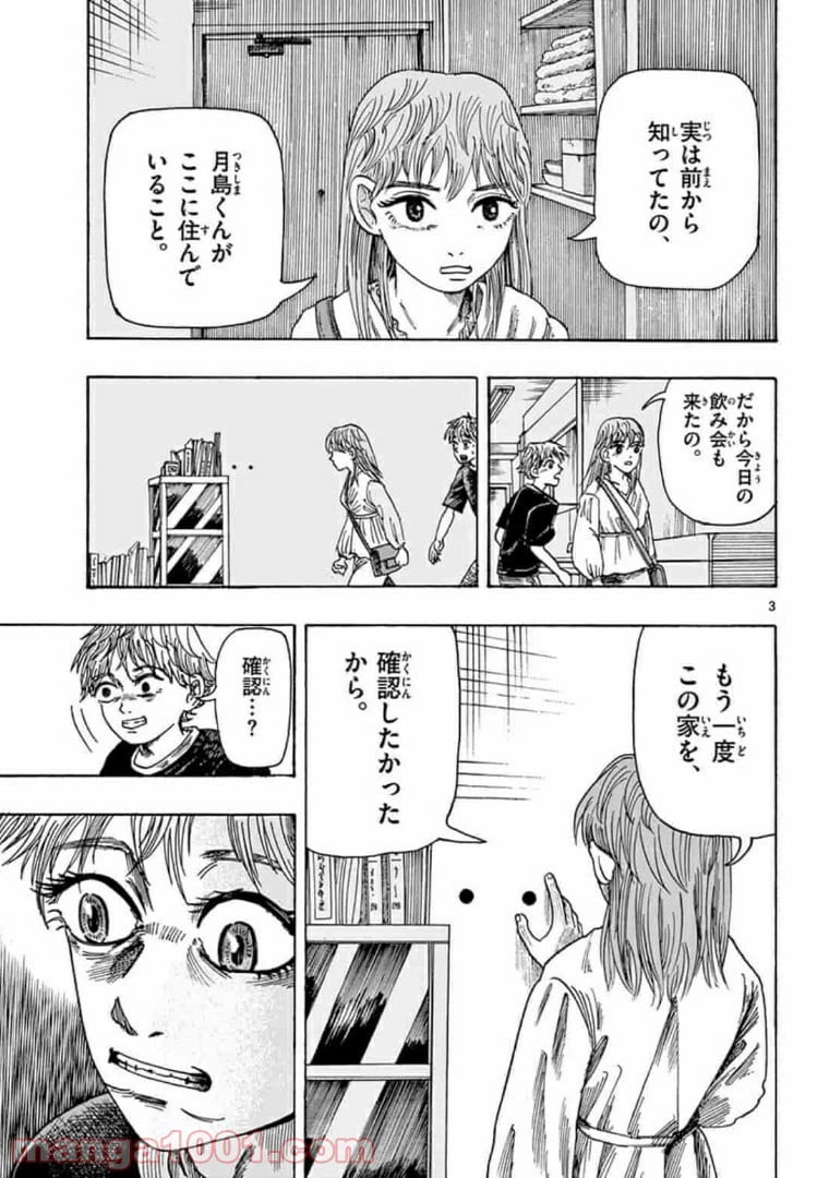 ページ 3 — 第2話