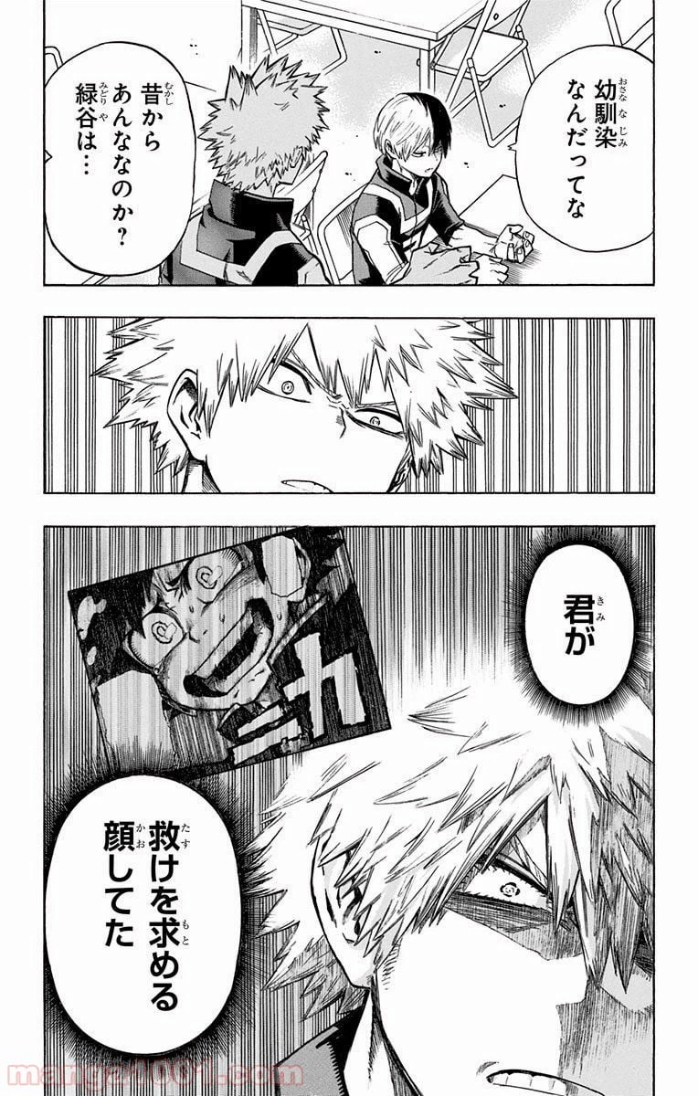 ページ 16 — 第42話
