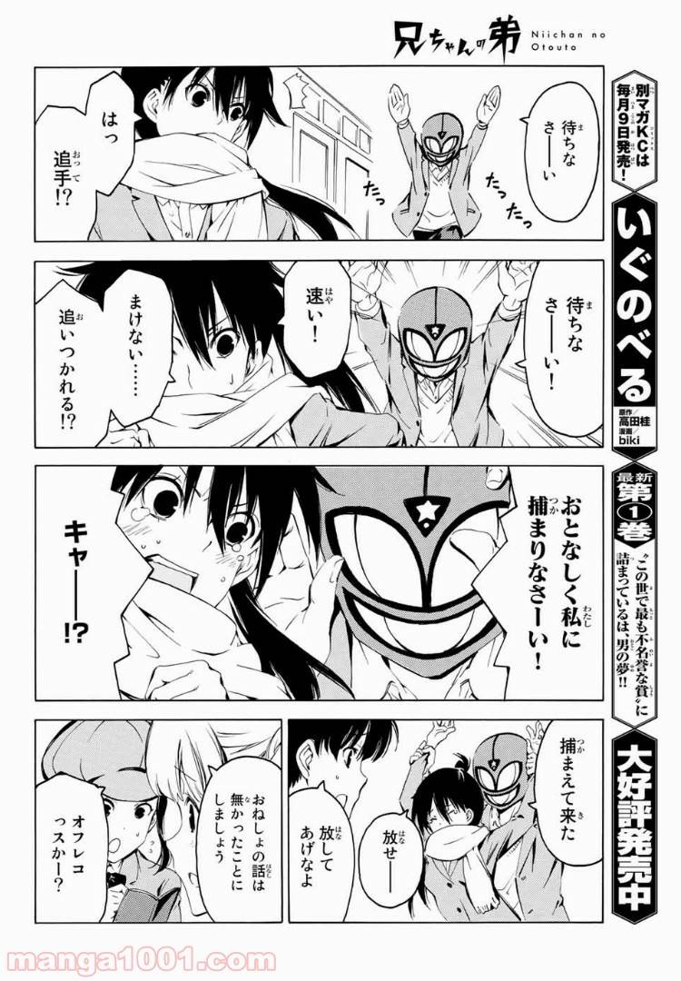 ページ 10 — 第3話