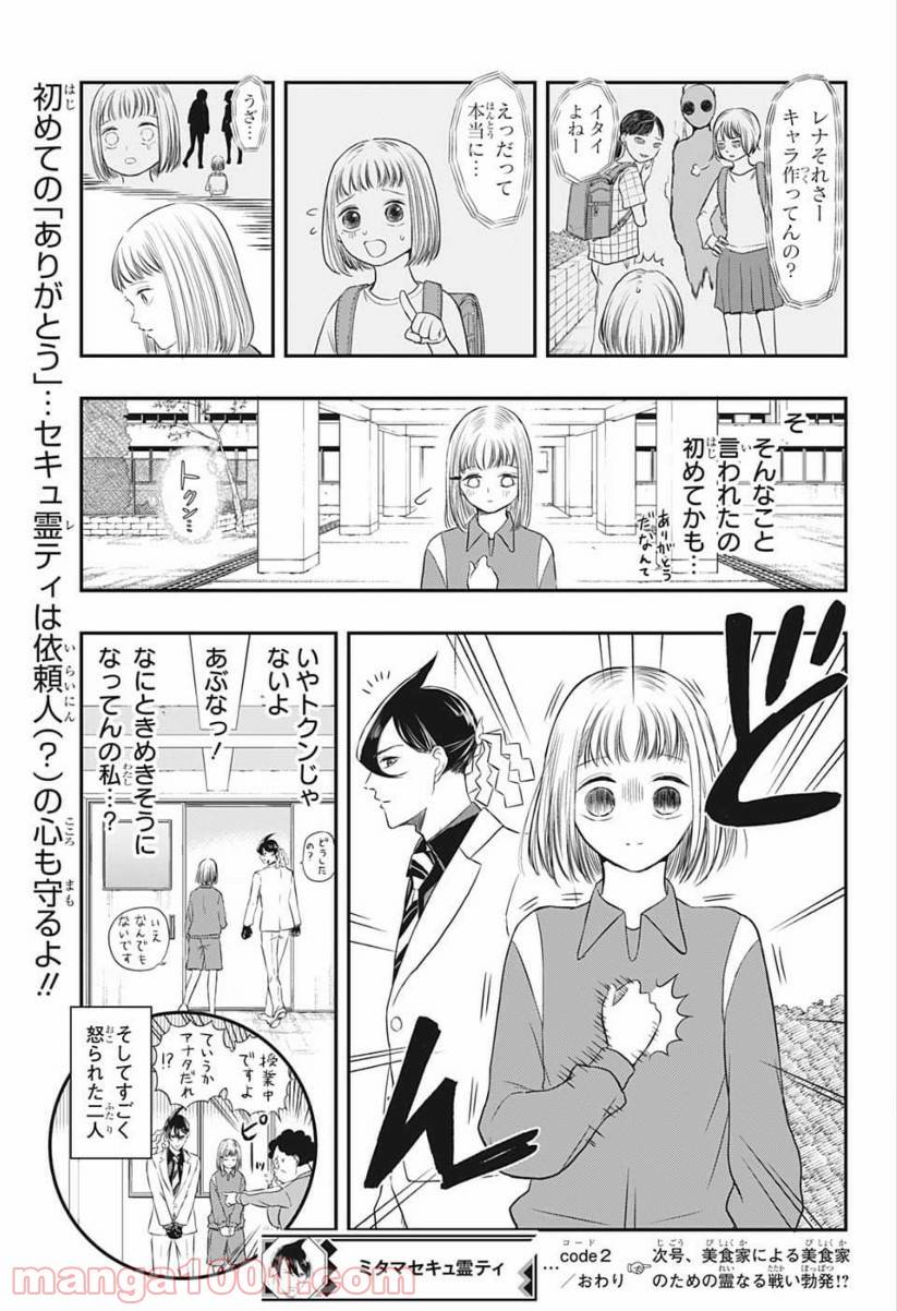 ページ 23 — 第2話
