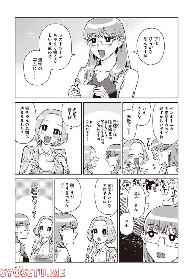 ページ 5 — 第2話