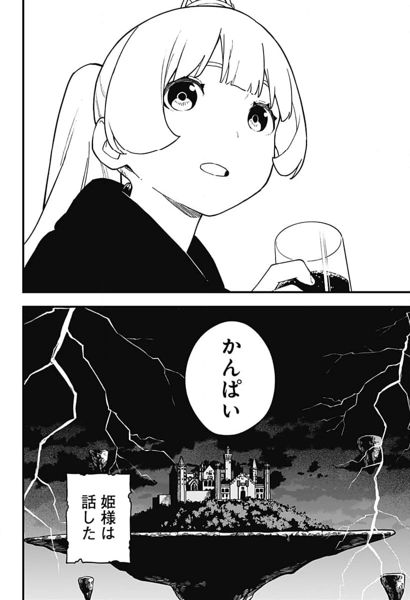 ページ 10 — 第230話