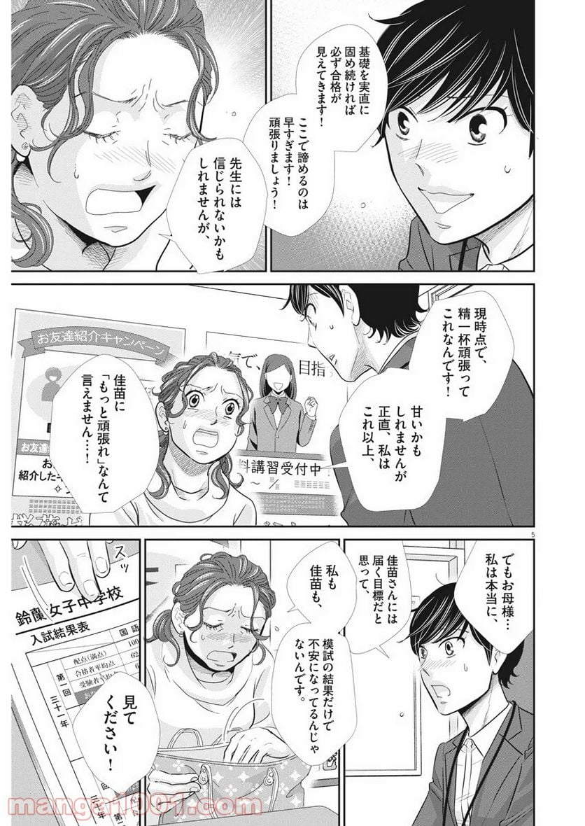 ページ 5 — 第86話