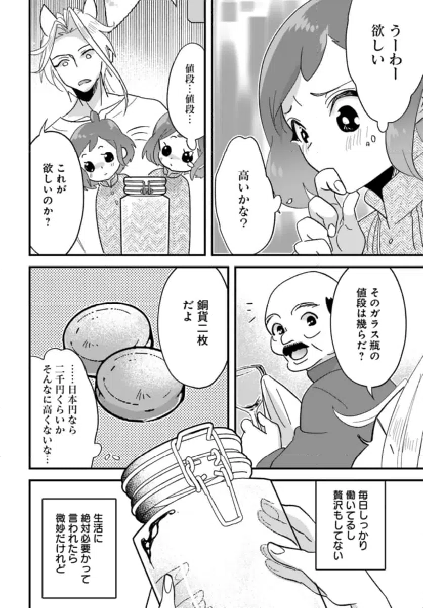 ページ 8 — 第14.1話