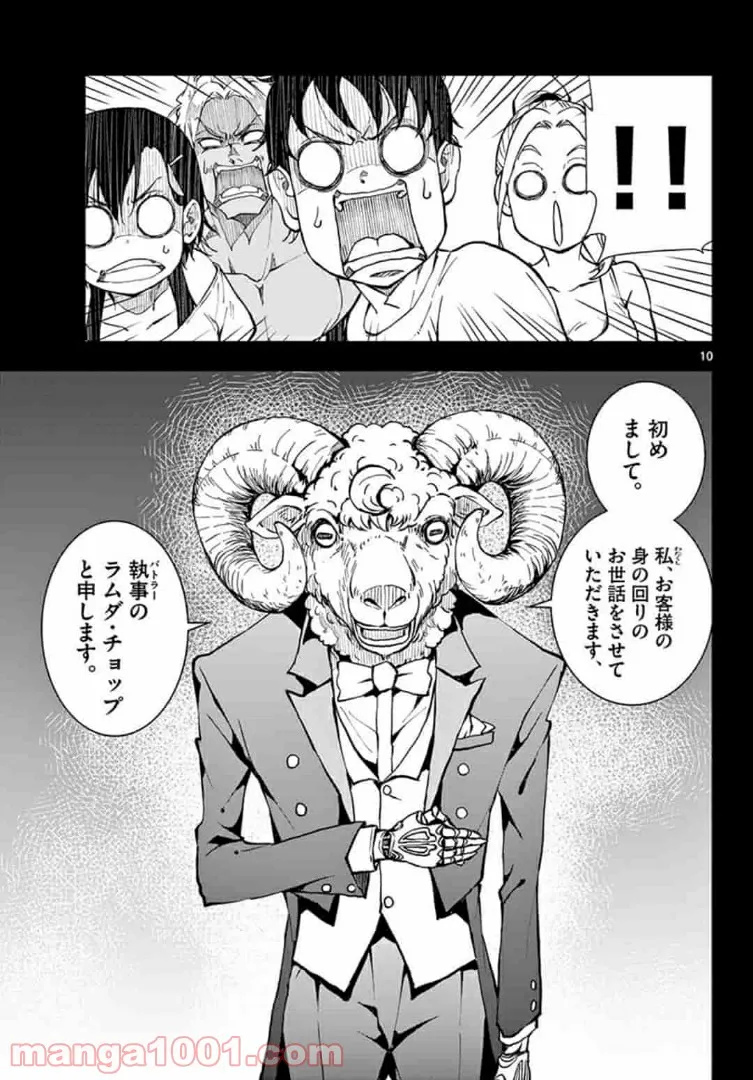 ページ 10 — 第24.1話