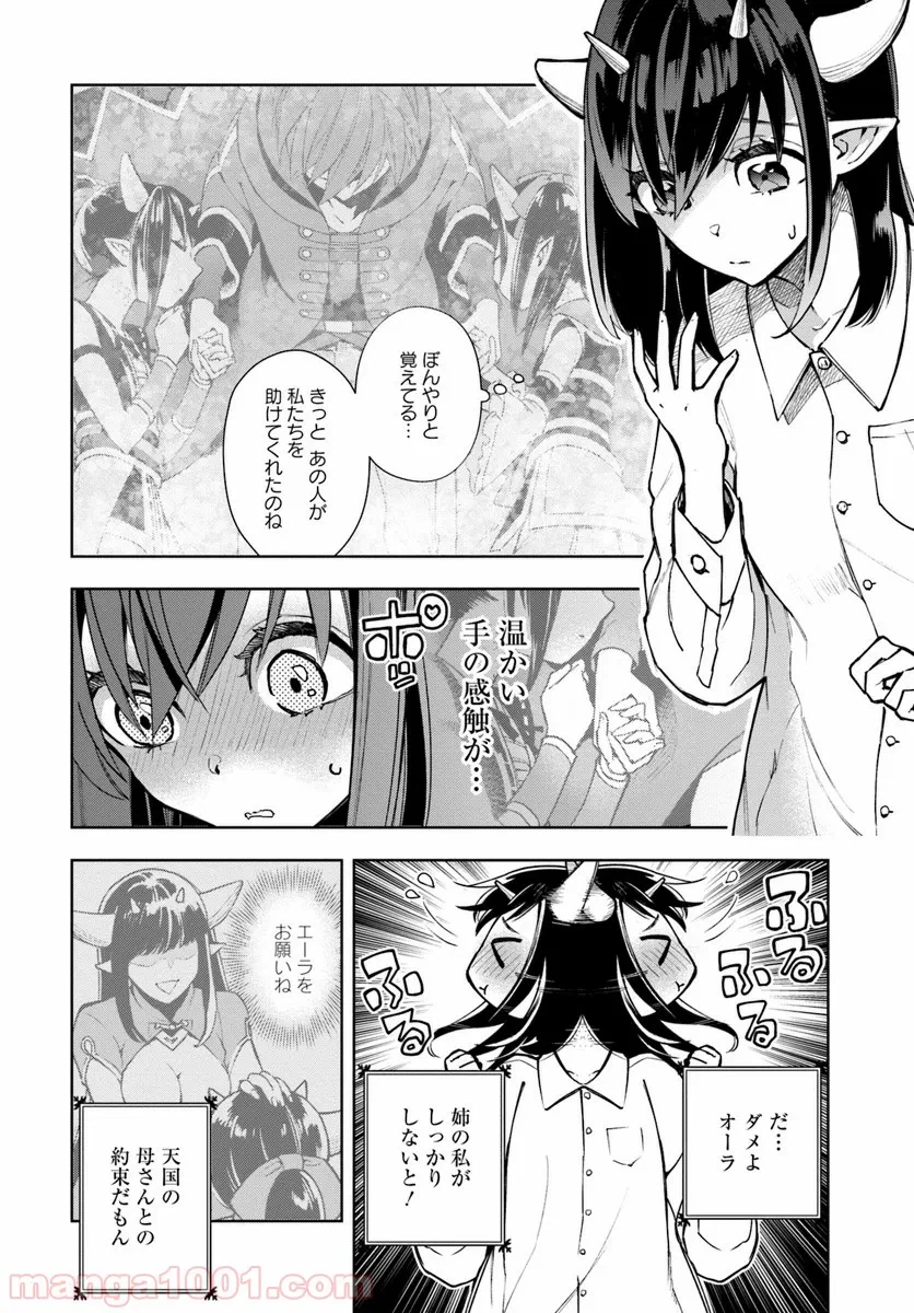 ページ 8 — 第5話