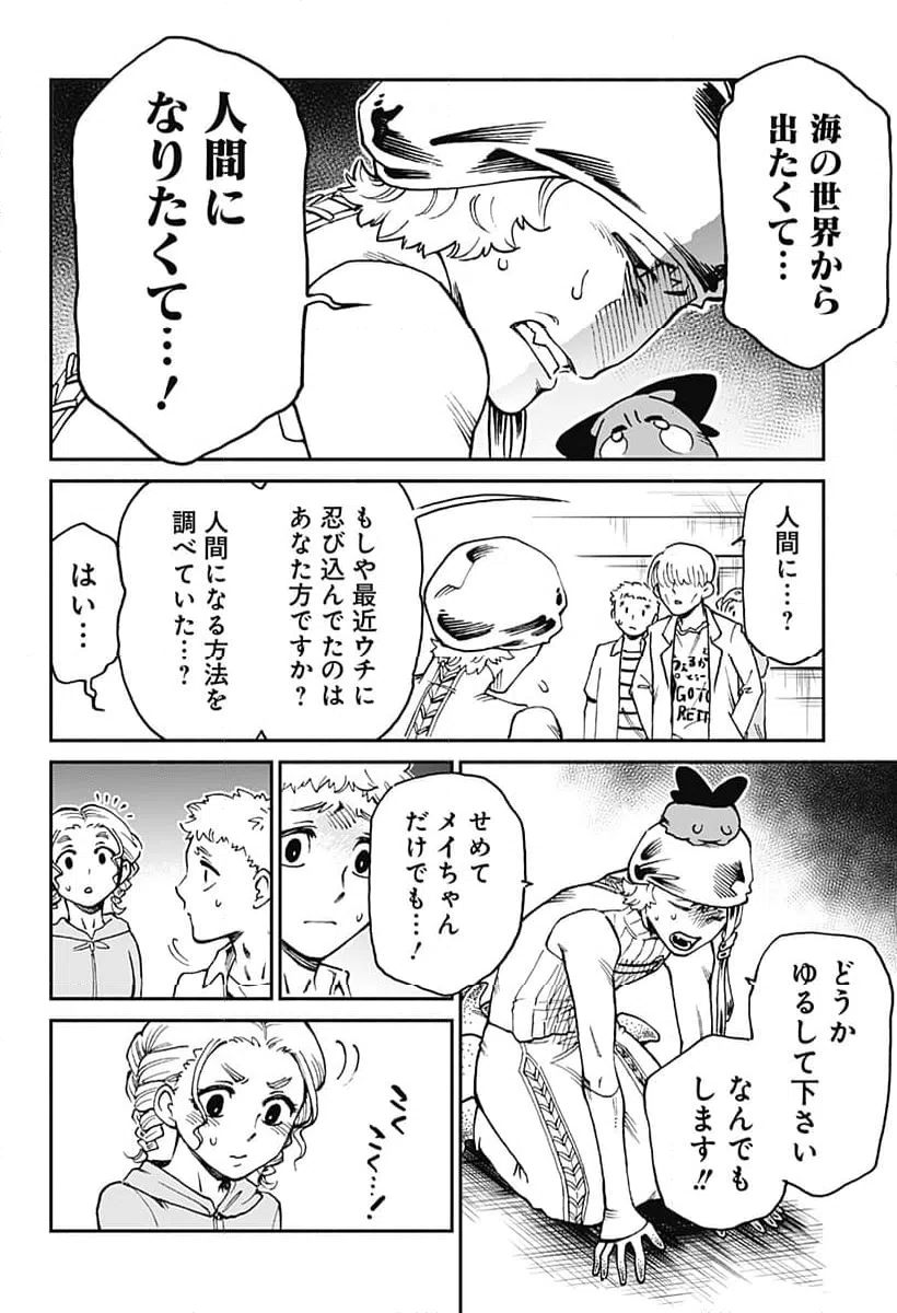 ページ 8 — 第16話