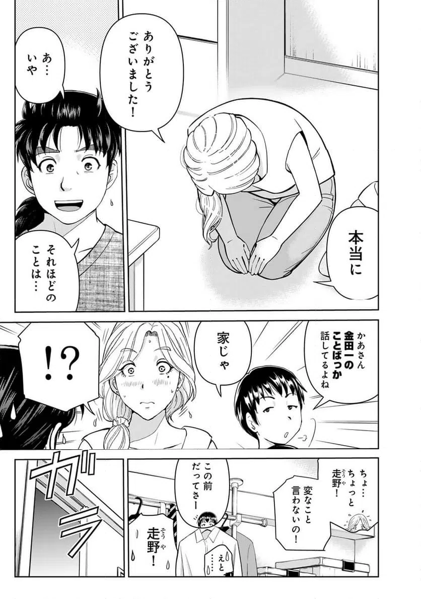 ページ 7 — 第112話