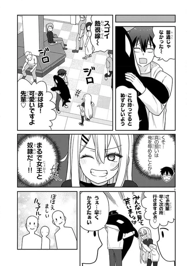 ページ 9 — 第4話