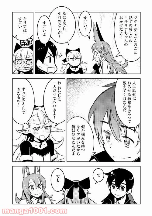 ページ 17 — 第21話