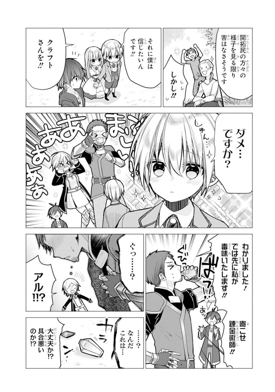 ページ 29 — 第2話