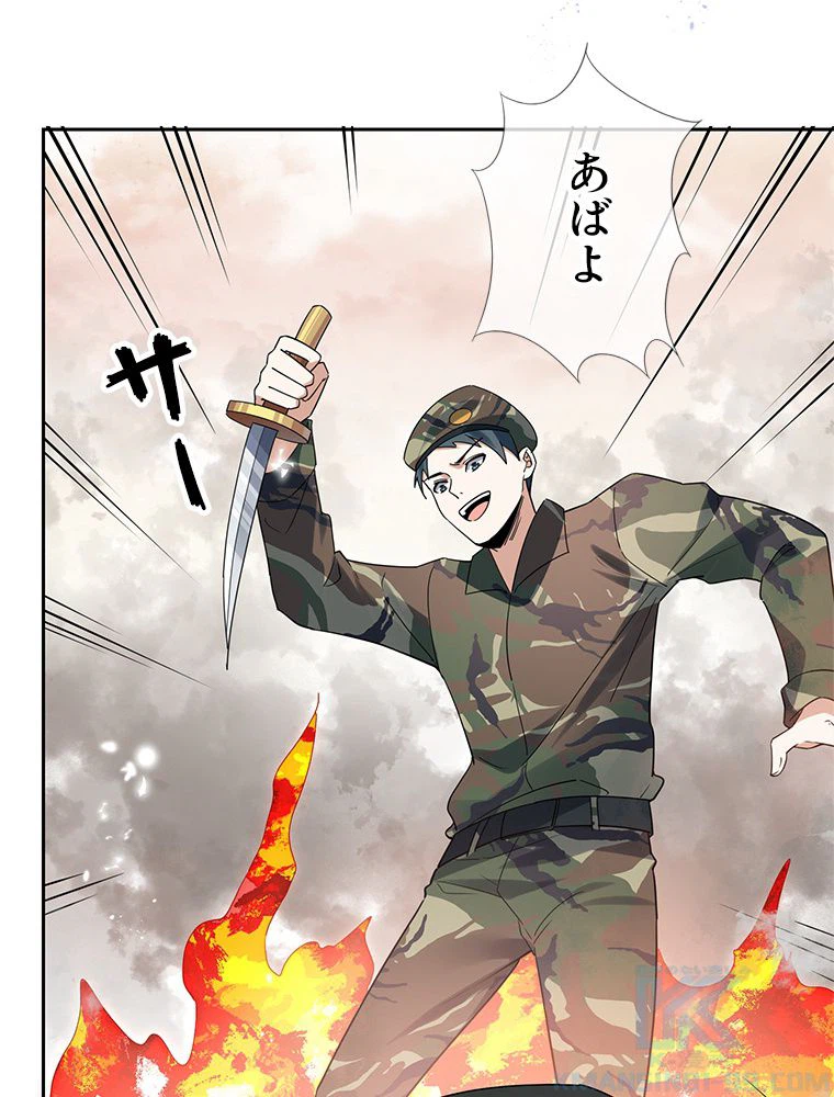 ページ 8 — 第57話