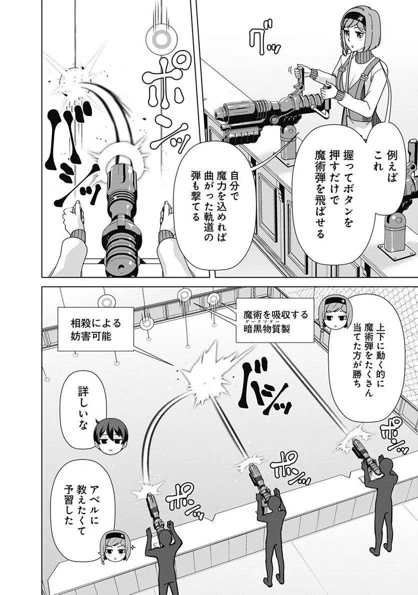 ページ 8 — 第81話