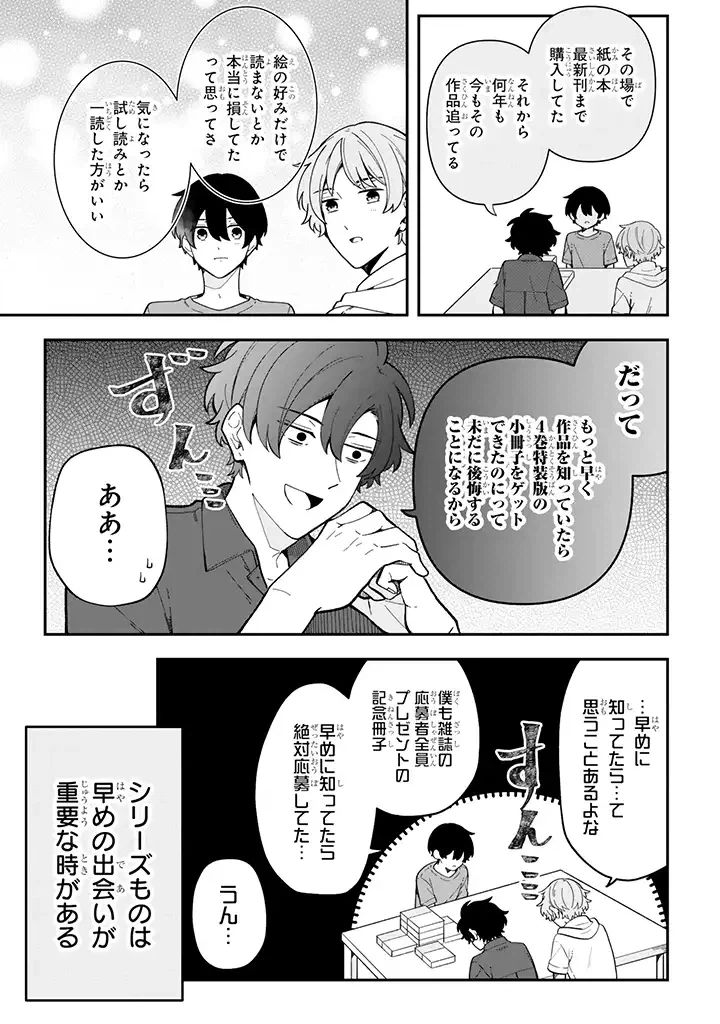 ページ 7 — 第21.1話