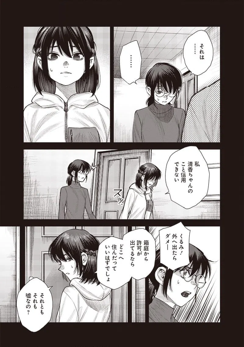 ページ 15 — 第43.1話