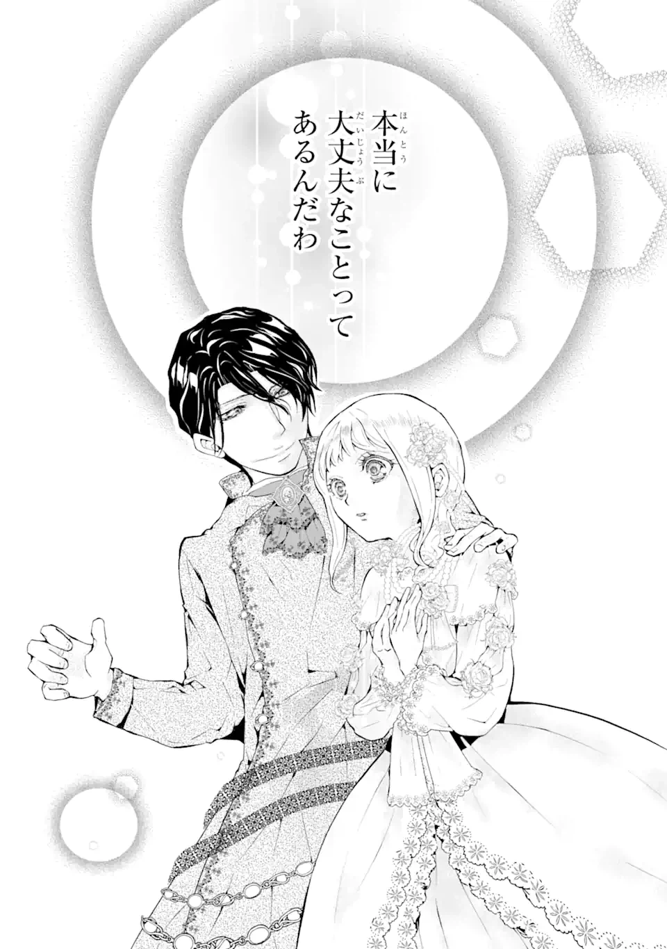 ページ 19 — 第1.7話