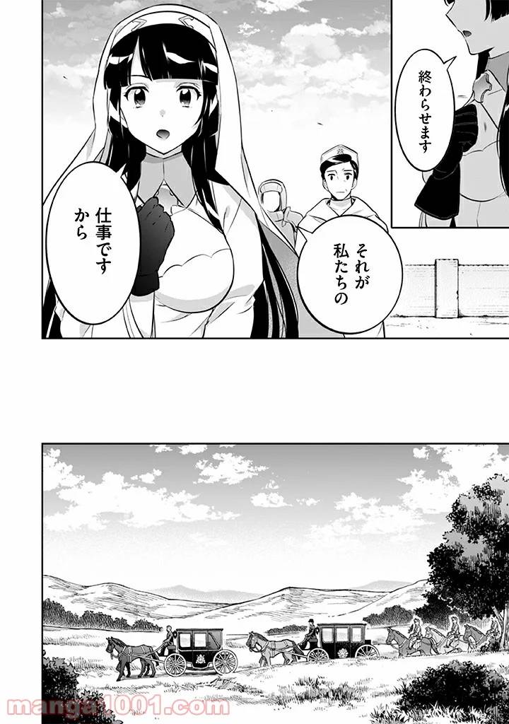 ページ 6 — 第24話