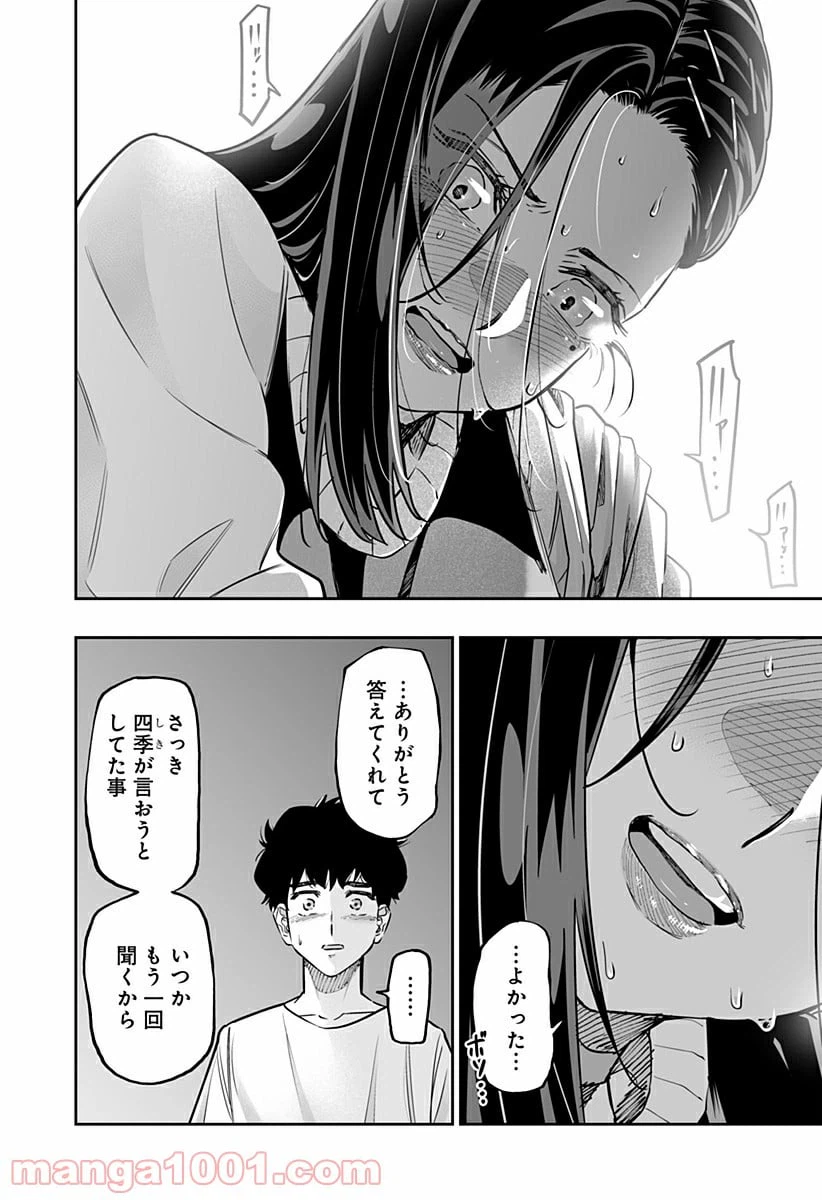 ページ 19 — 第54話
