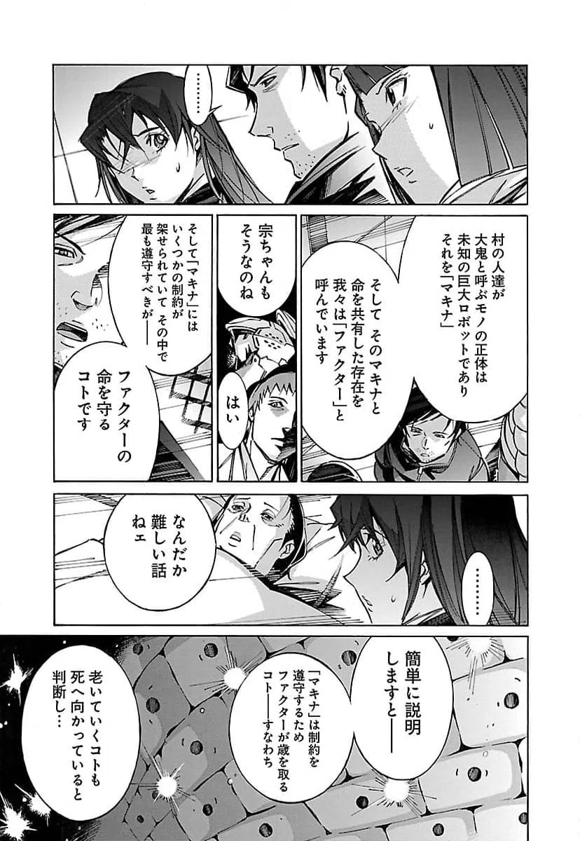 ページ 9 — 第27話
