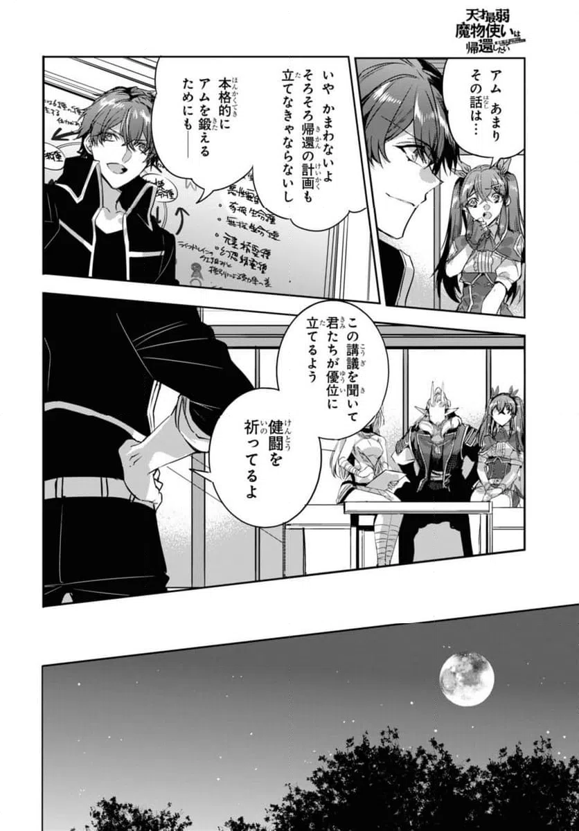 ページ 7 — 第16.2話