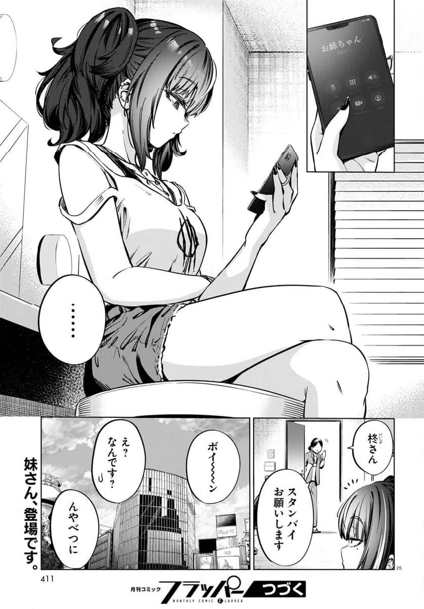ページ 25 — 第7話