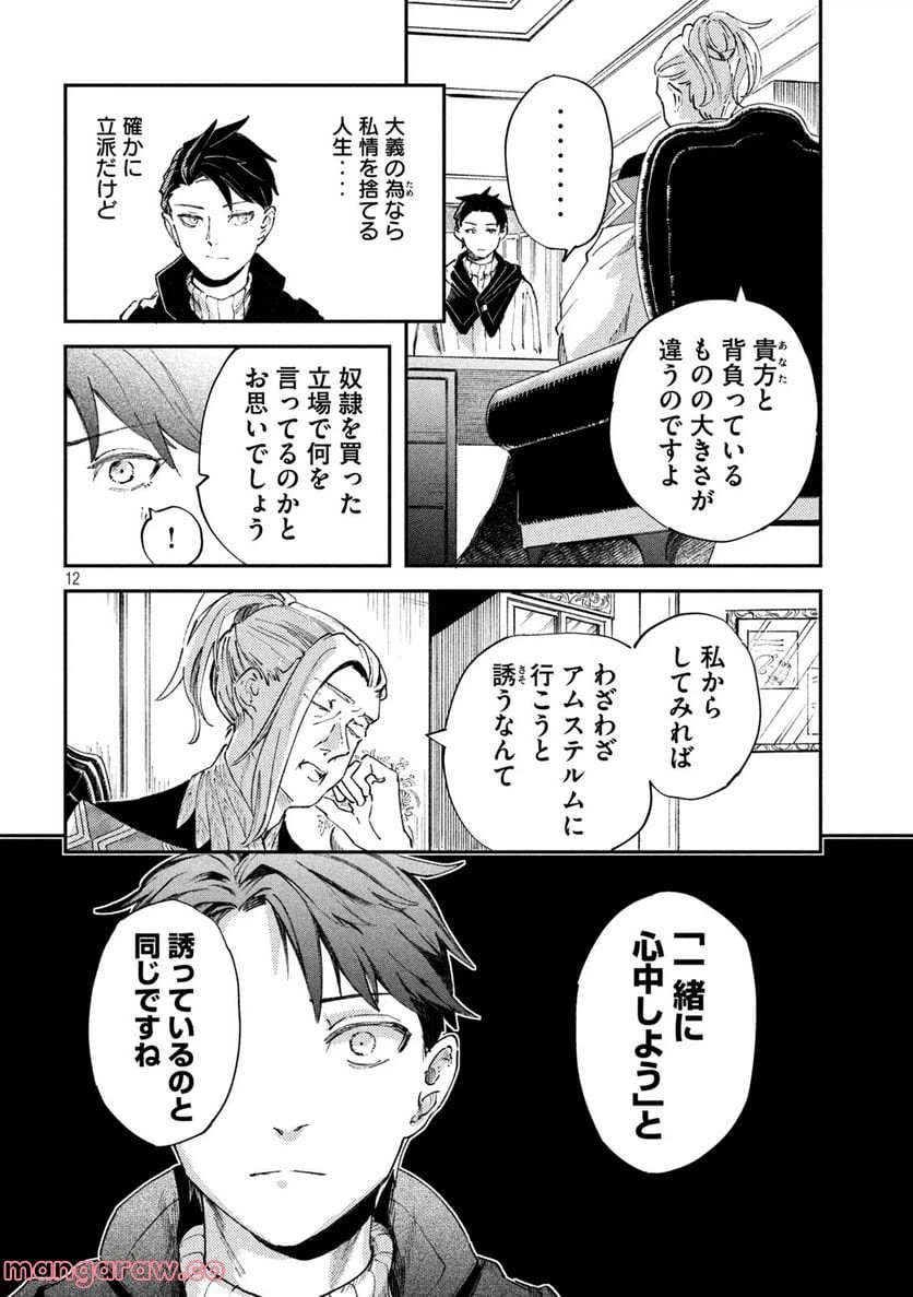 ページ 12 — 第4話