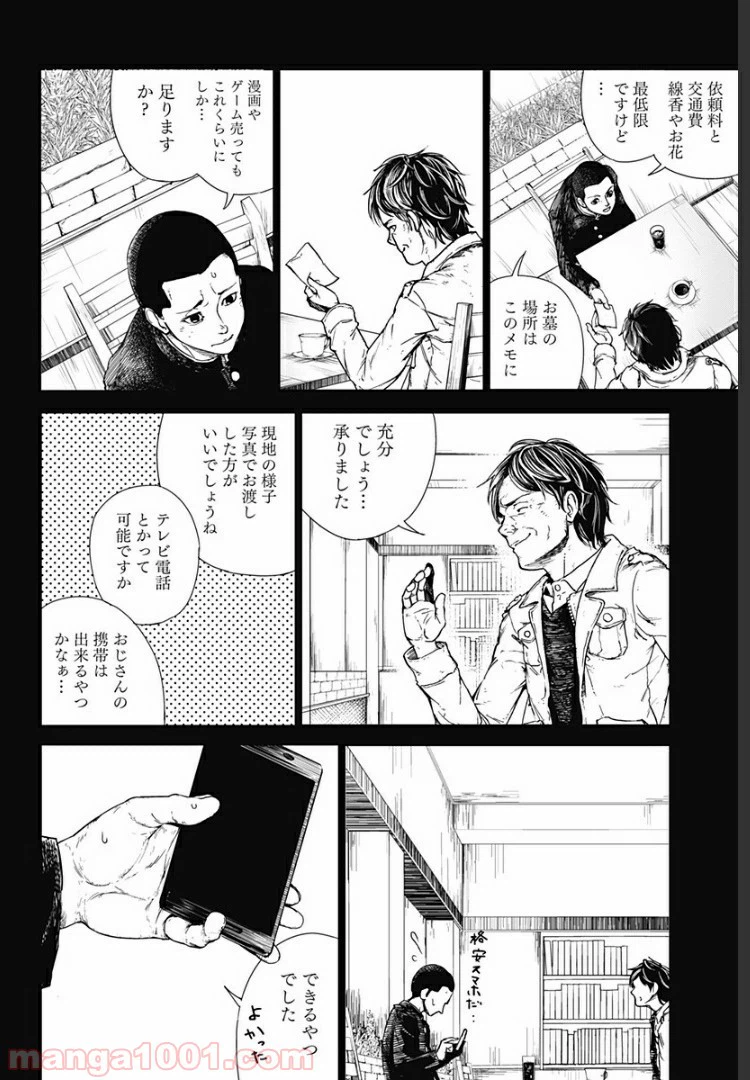 ページ 16 — 第1話