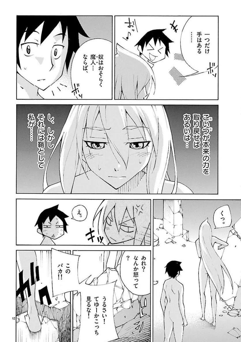 ページ 12 — 第32話