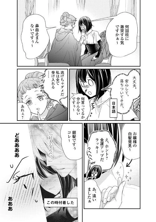 ページ 21 — 第19話