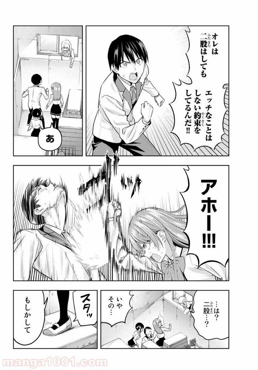 ページ 4 — 第13話
