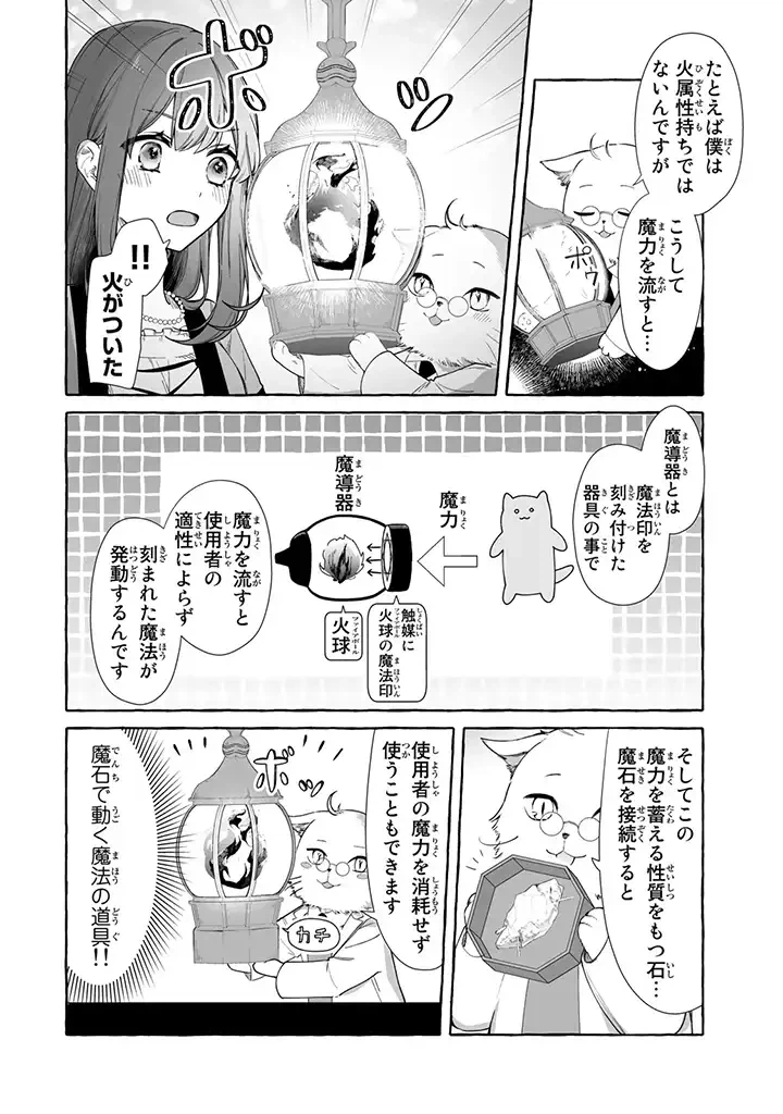 ページ 3 — 第3.2話