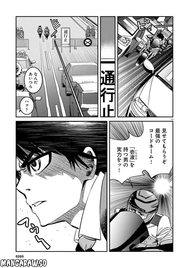 ページ 13 — 第1話