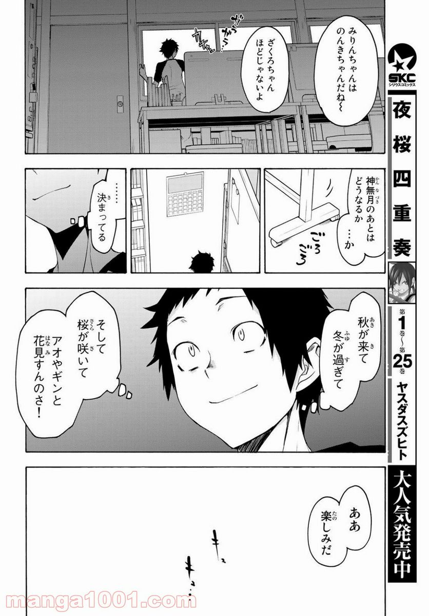 ページ 40 — 第152話
