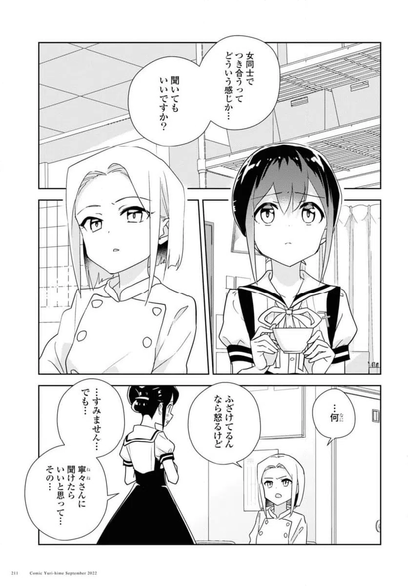 ページ 3 — 第54.1話
